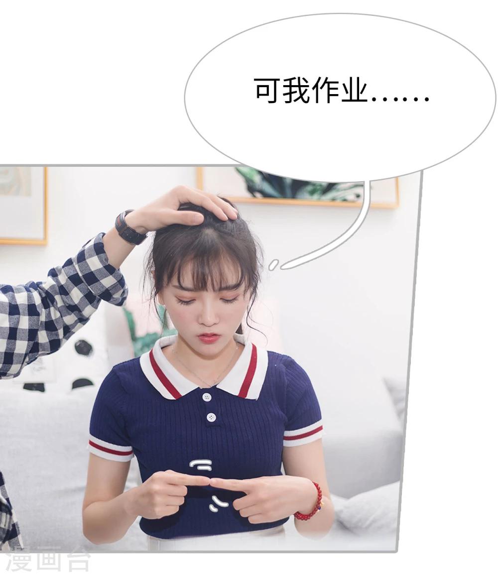 《傲娇少爷呆萌宠》最终话 第15页