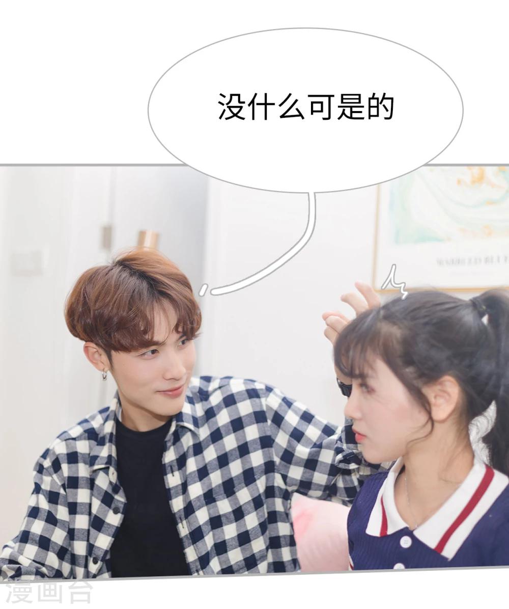 《傲娇少爷呆萌宠》最终话 第18页