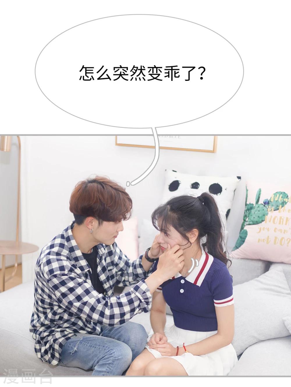 《傲娇少爷呆萌宠》最终话 第21页