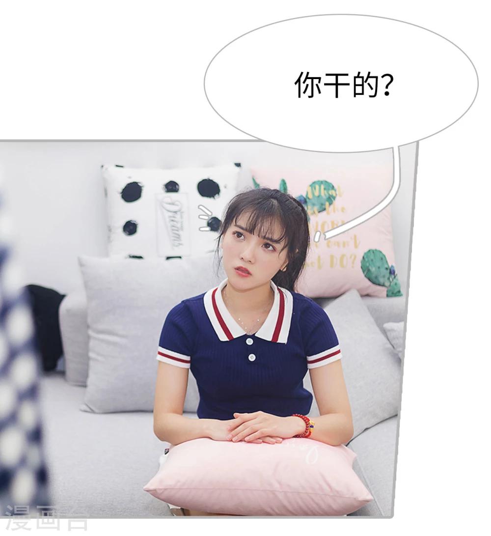 《傲娇少爷呆萌宠》最终话 第2页