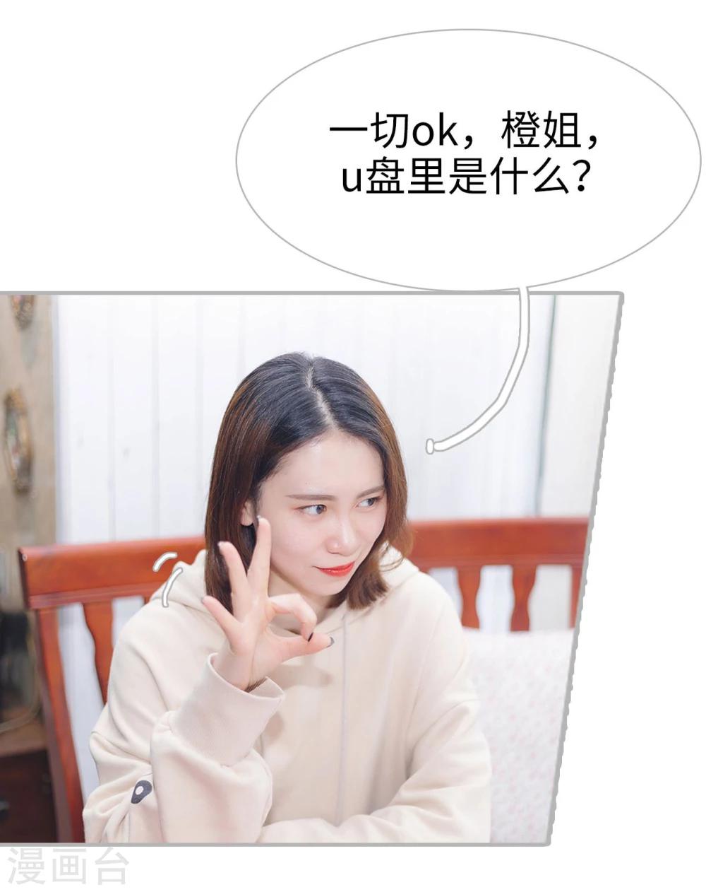 《傲娇少爷呆萌宠》第49话 第16页