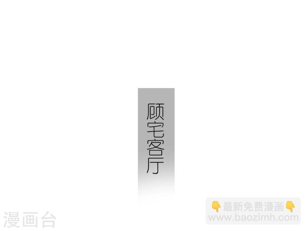 《傲娇少爷呆萌宠》第49话 第18页