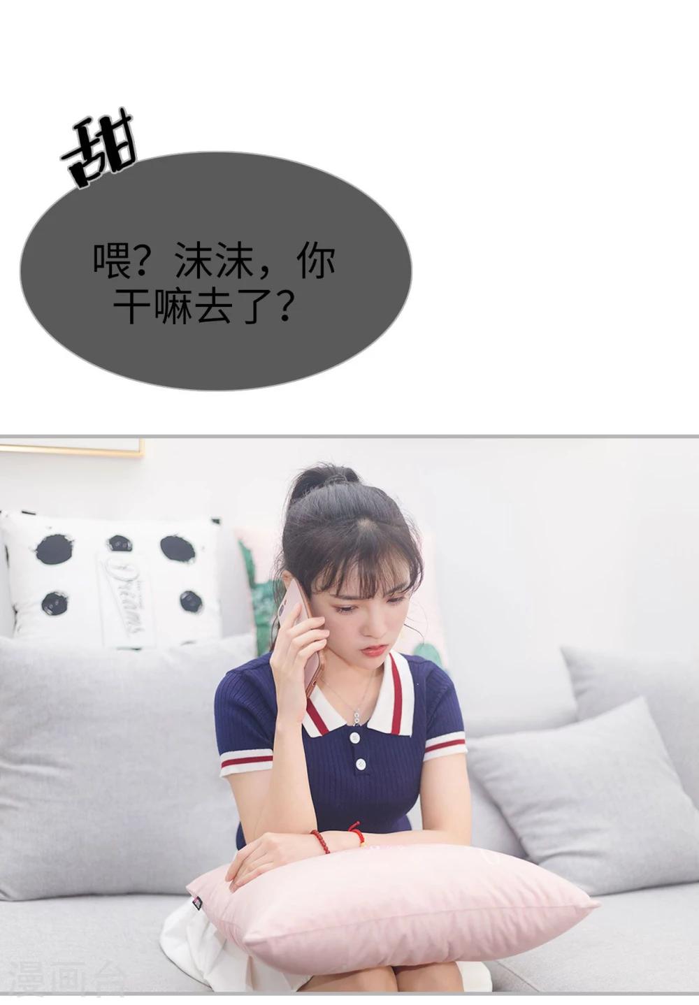 《傲娇少爷呆萌宠》第49话 第19页