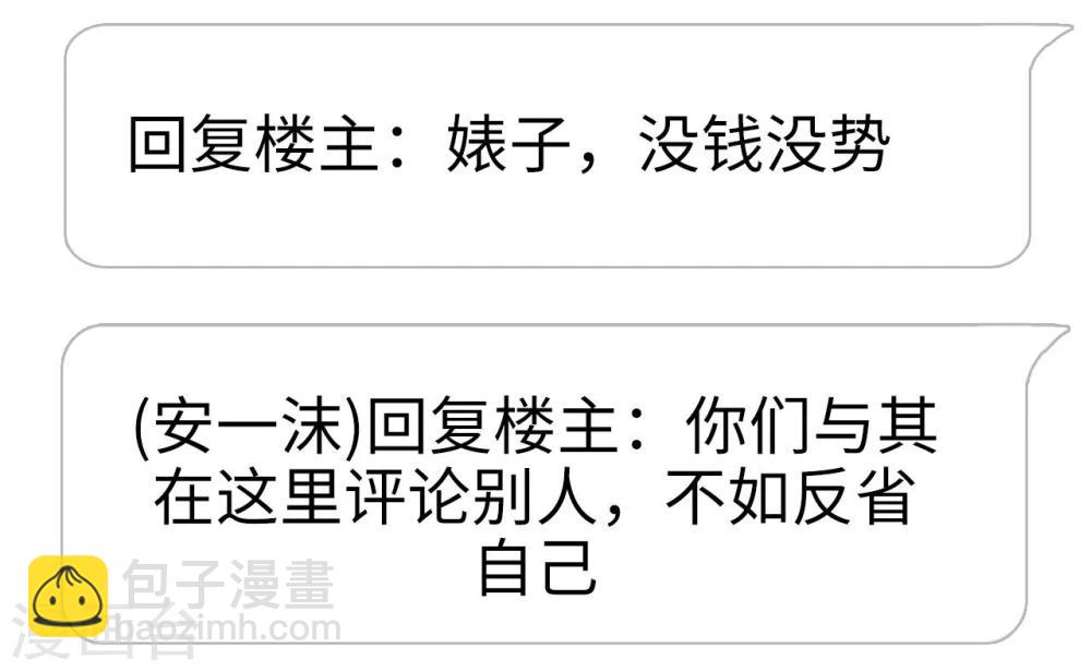 《傲娇少爷呆萌宠》第49话 第28页