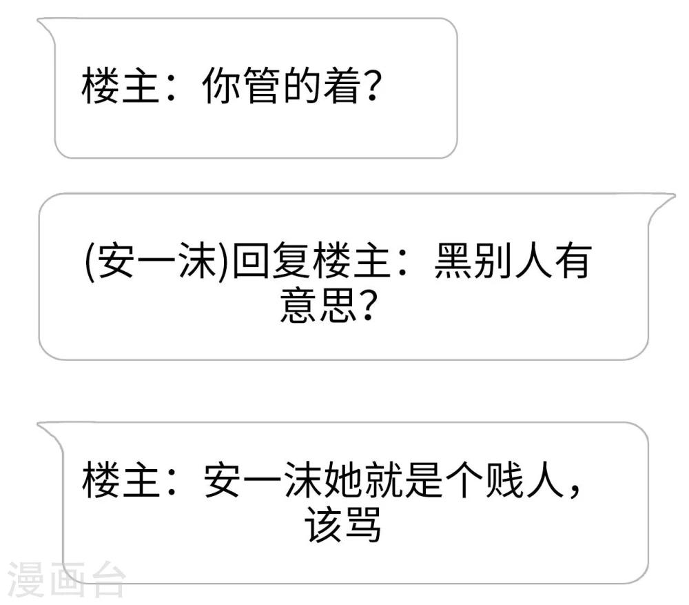 《傲娇少爷呆萌宠》第49话 第29页