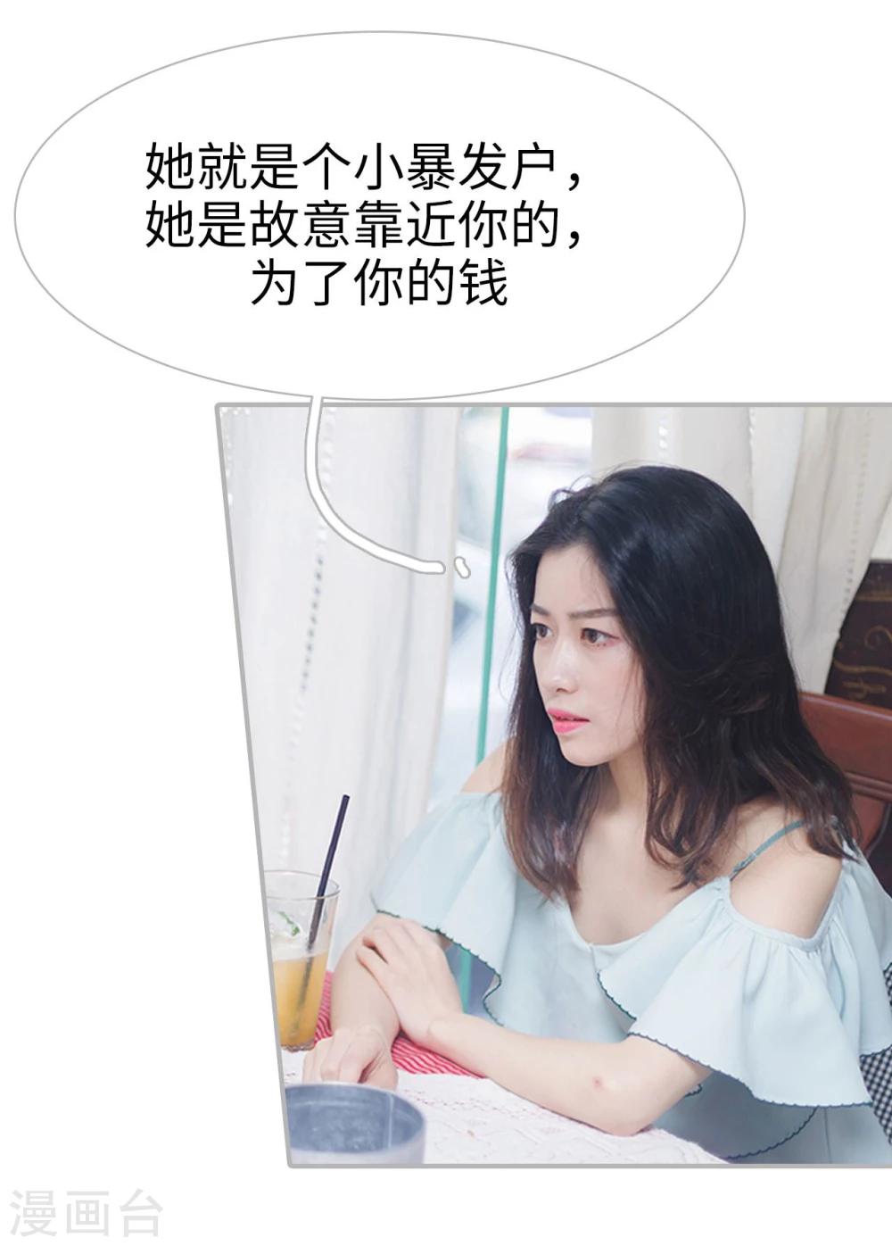 《傲娇少爷呆萌宠》第49话 第6页