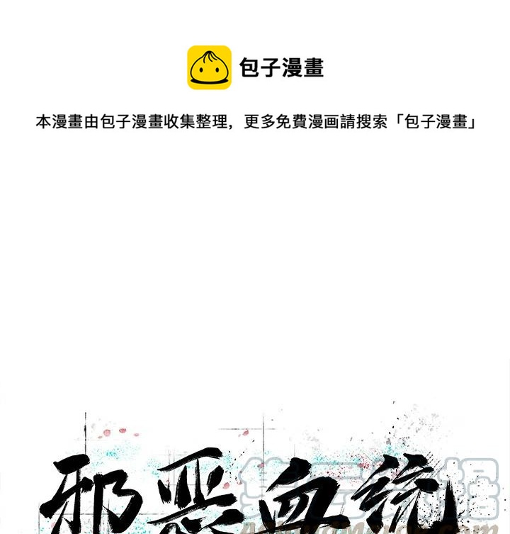 《邪恶血统》8 第1页