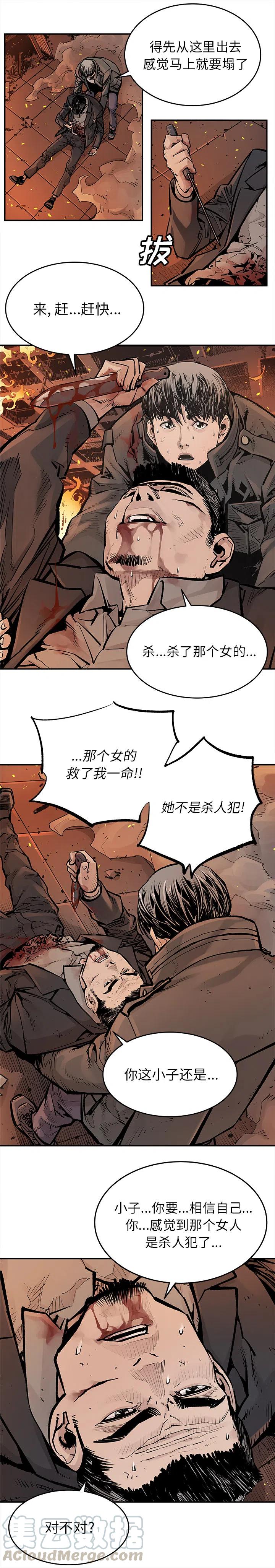 《邪恶血统》15 第8页