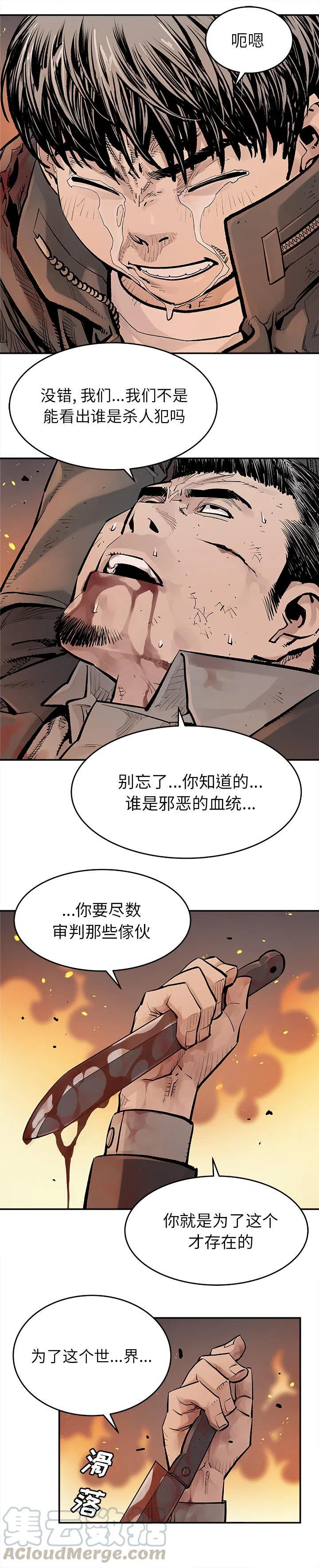 《邪恶血统》15 第9页