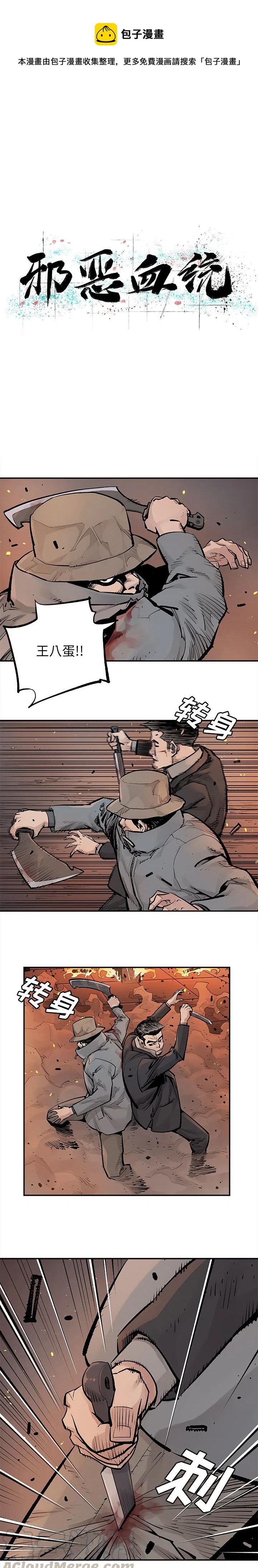 《邪恶血统》14 第1页