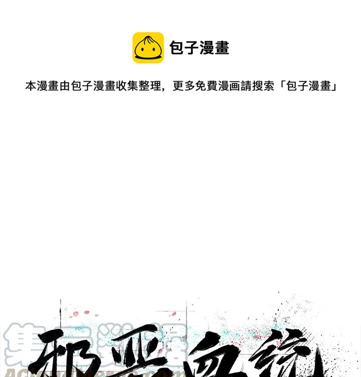 《邪恶血统》12 第1页