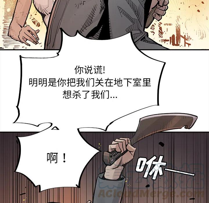 《邪恶血统》12 第37页