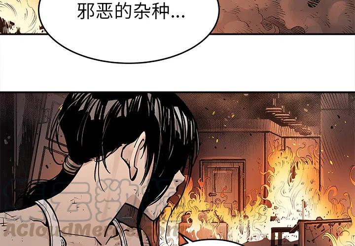 《邪恶血统》12 第4页
