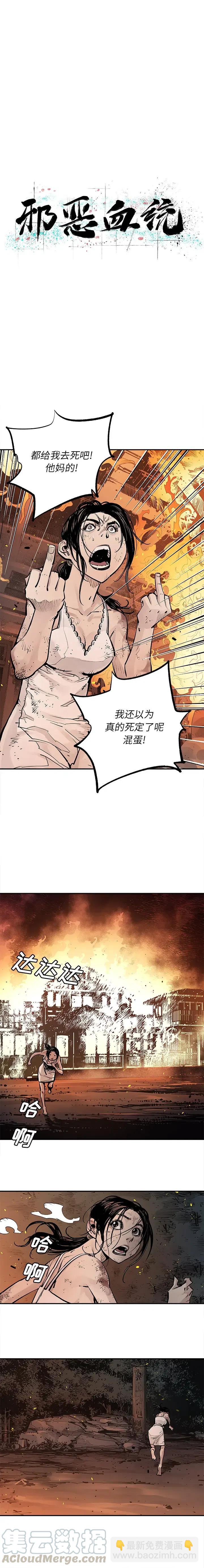 《邪恶血统》16 第2页
