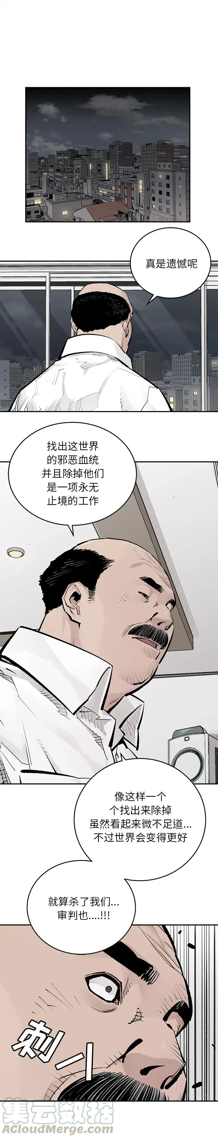 《邪恶血统》16 第7页