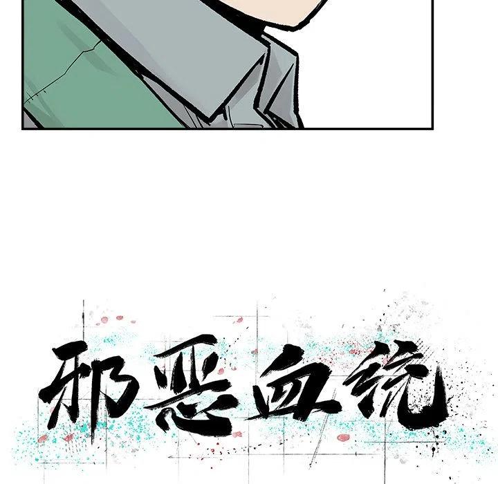 《邪恶血统》19 第11页
