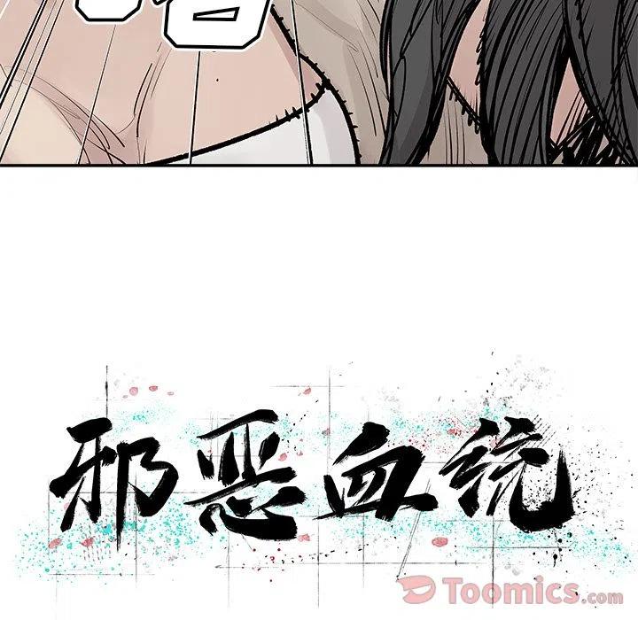 《邪恶血统》26 第12页