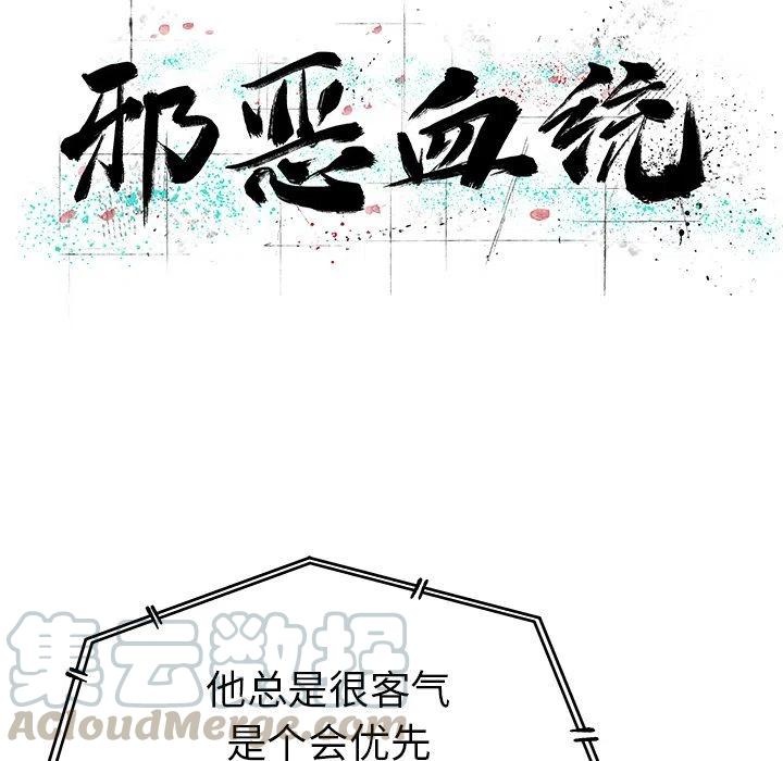 《邪恶血统》25 第4页