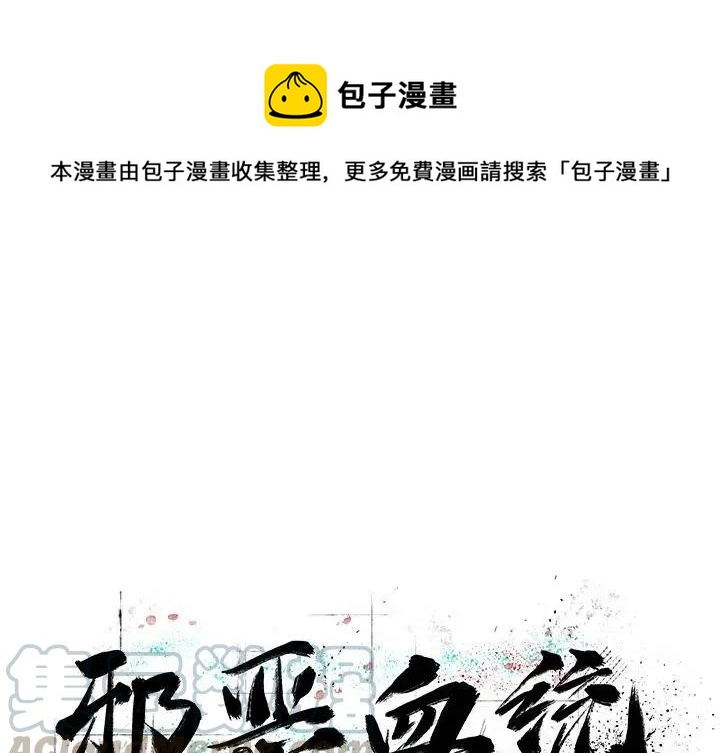 《邪恶血统》27 第1页
