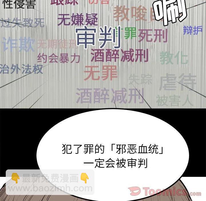 《邪恶血统》29 第20页