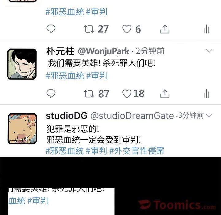 《邪恶血统》29 第35页