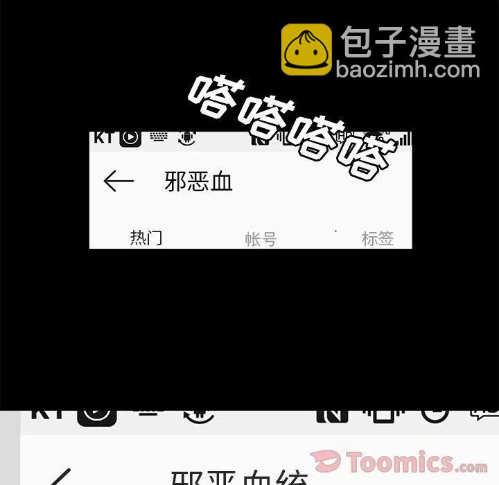 《邪恶血统》29 第41页