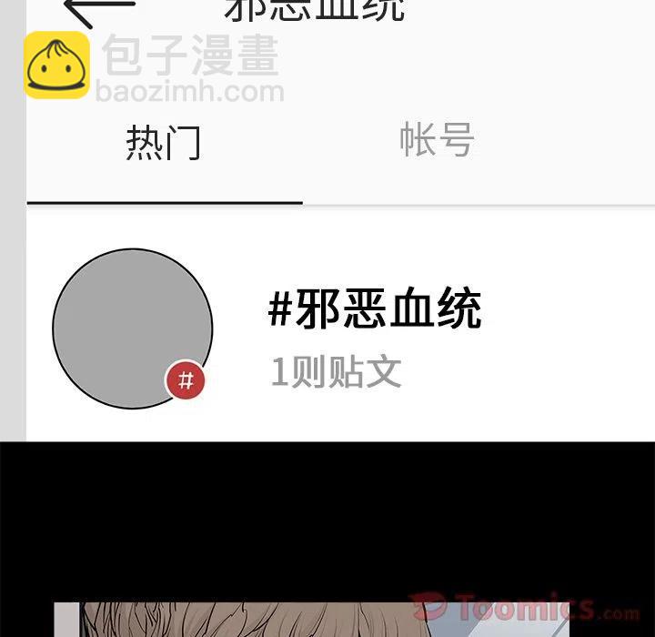 《邪恶血统》29 第42页