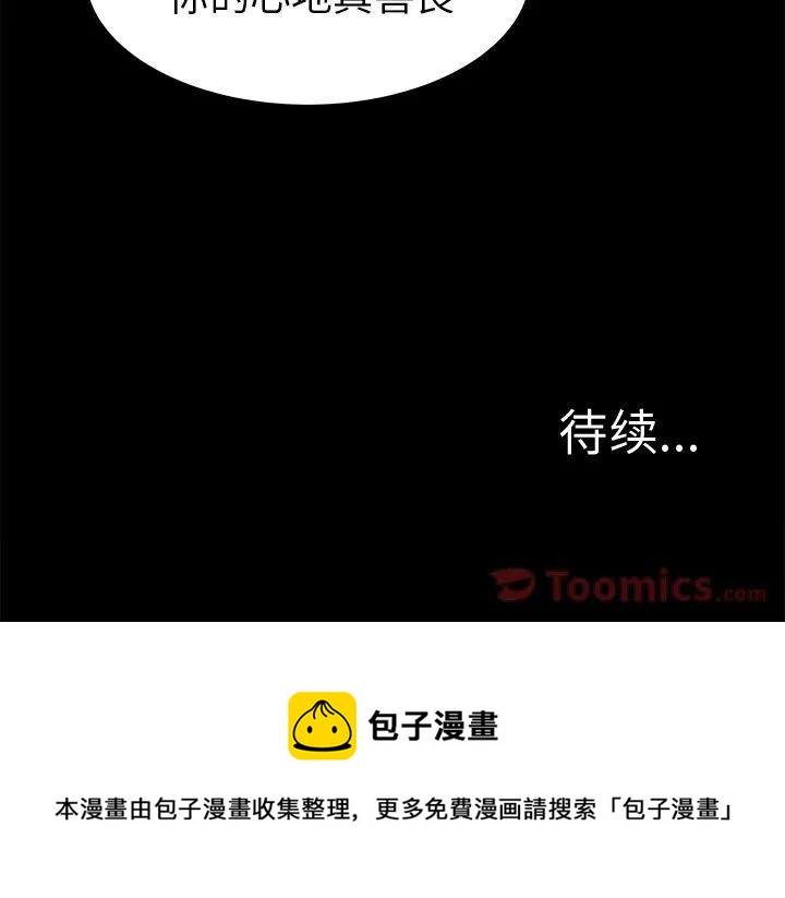 《邪恶血统》29 第47页