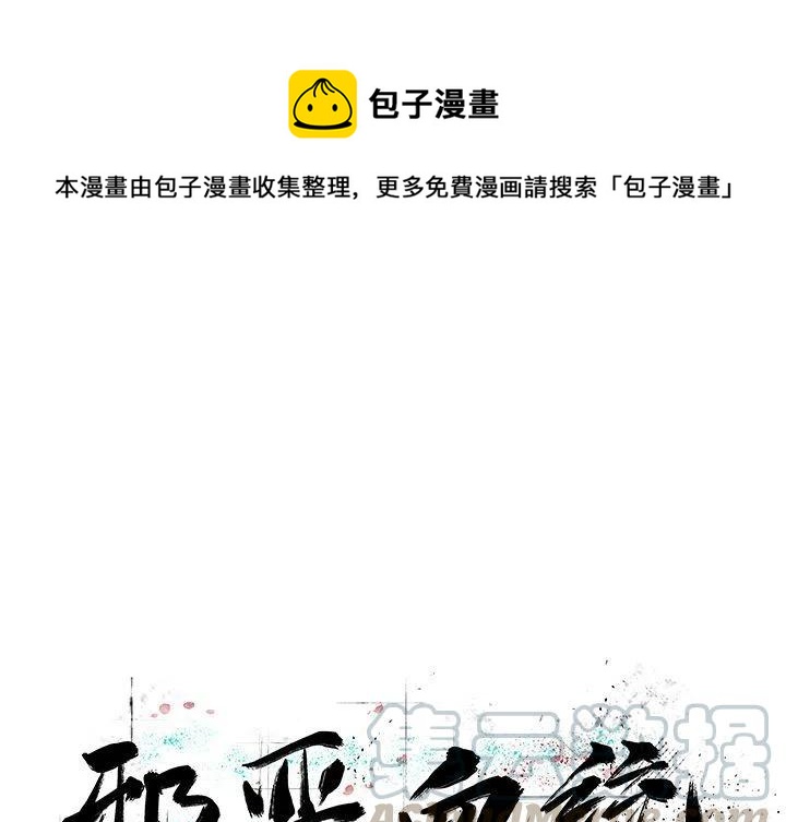 《邪恶血统》31 第1页