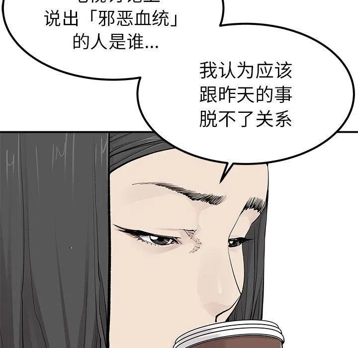 《邪恶血统》30 第39页