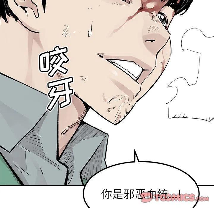 《邪恶血统》35 第8页