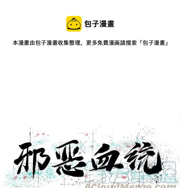 《邪恶血统》34 第1页