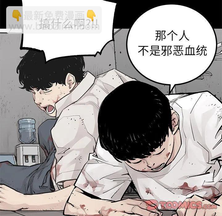 《邪恶血统》34 第20页