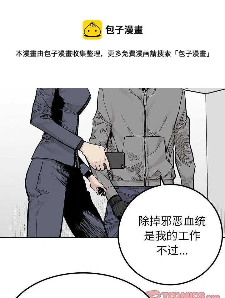 《邪恶血统》38 第24页