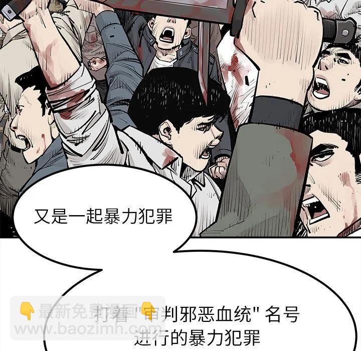 《邪恶血统》38 第29页