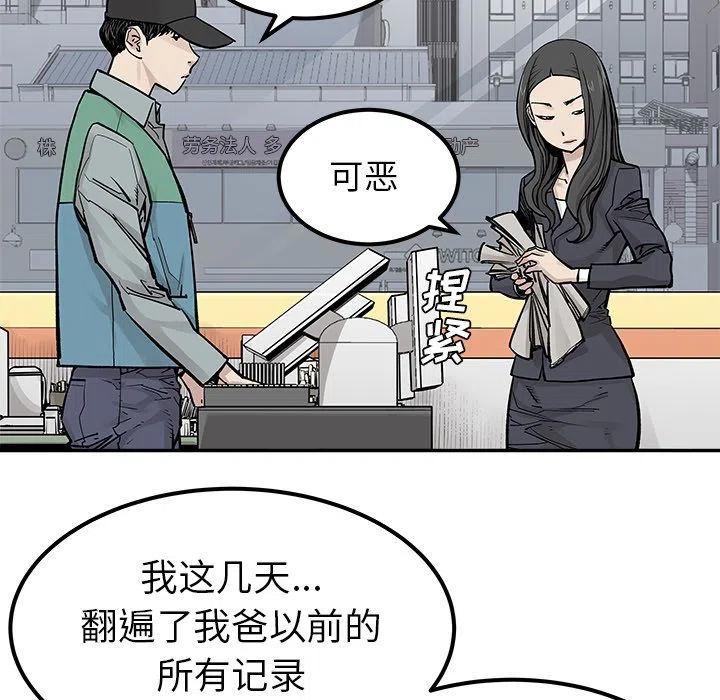 《邪恶血统》38 第45页