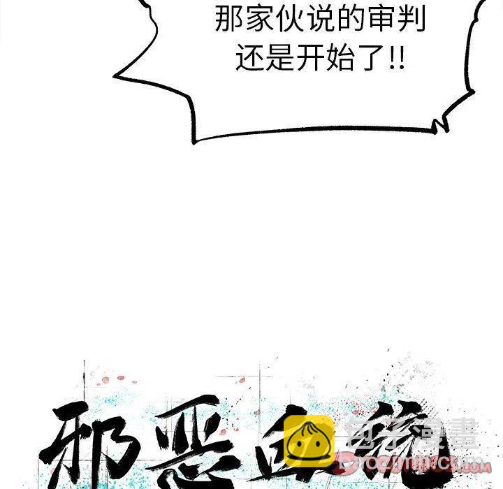 《邪恶血统》39 第14页