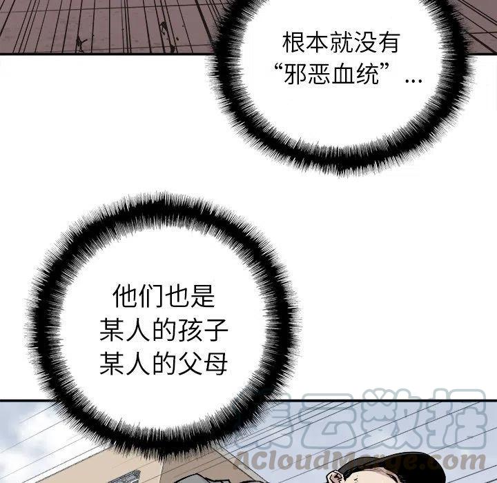 《邪恶血统》42 第37页