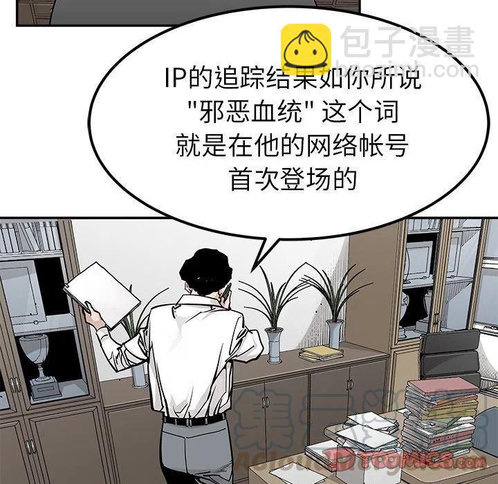 《邪恶血统》42 第46页