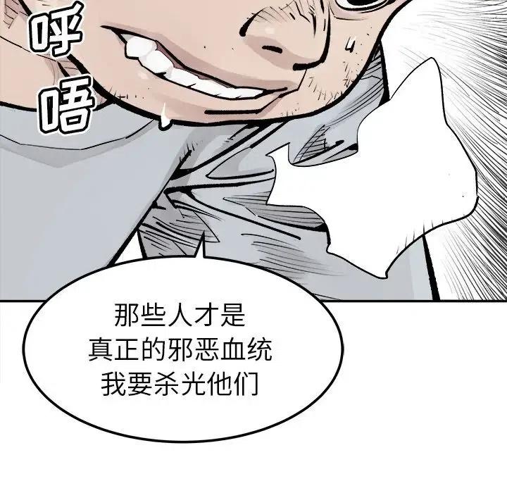 《邪恶血统》41 第42页