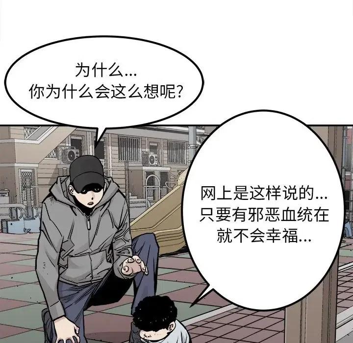 《邪恶血统》41 第44页