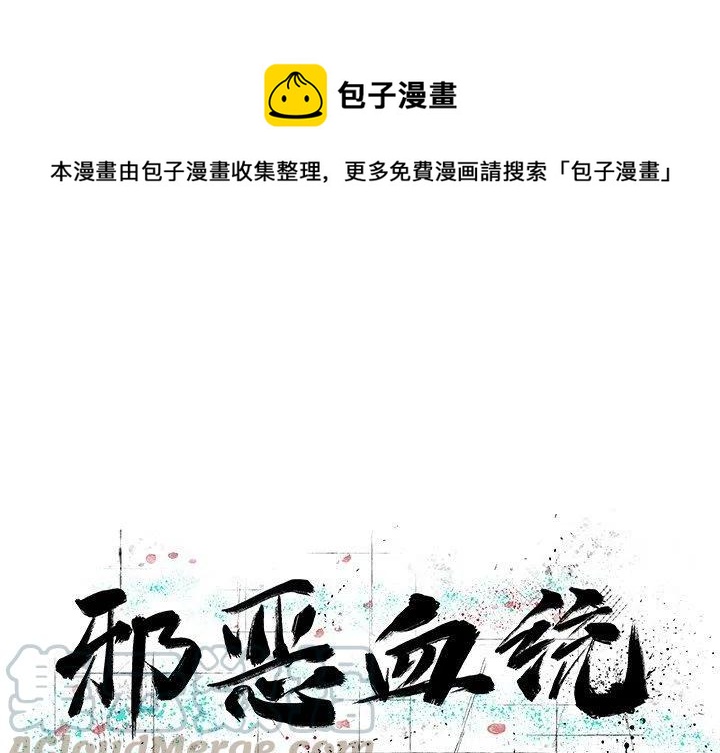《邪恶血统》47 第1页