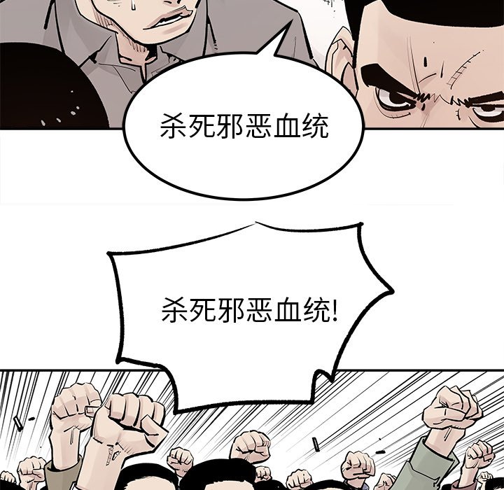 《邪恶血统》第 48 话 [完结] 第14页