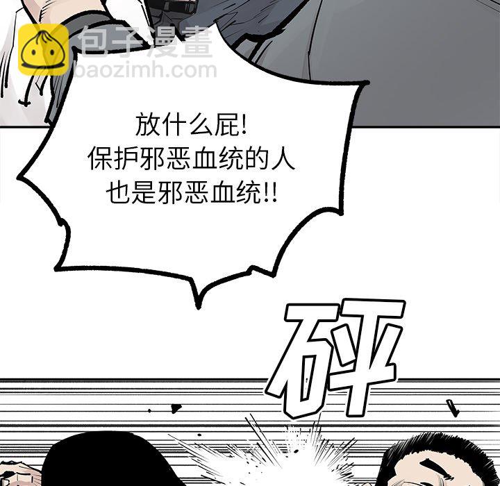 《邪恶血统》第 48 话 [完结] 第20页
