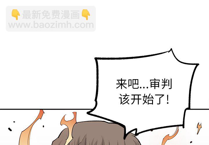 《邪恶血统》第 48 话 [完结] 第3页