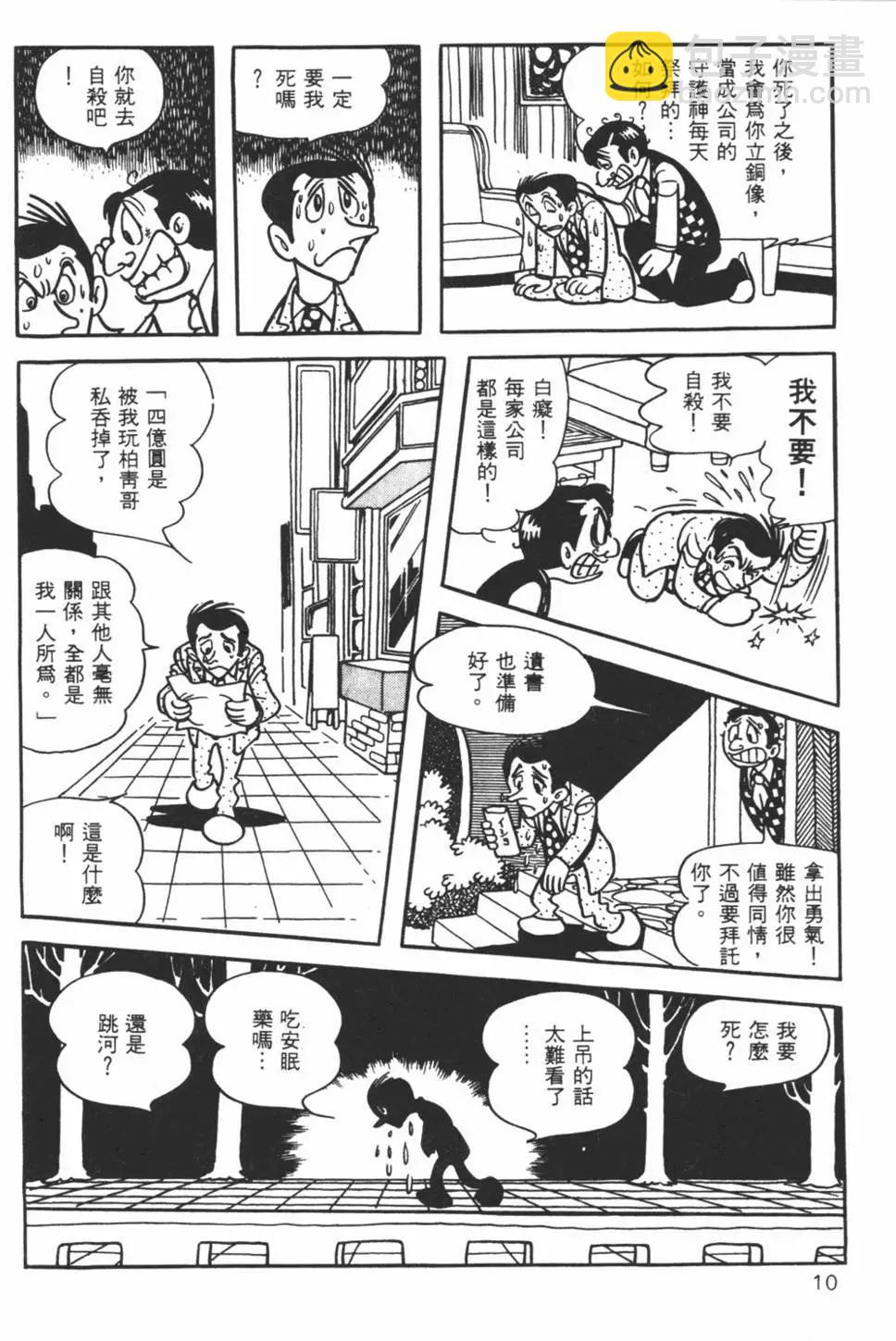 《怪医黑杰克》第04卷 第10页