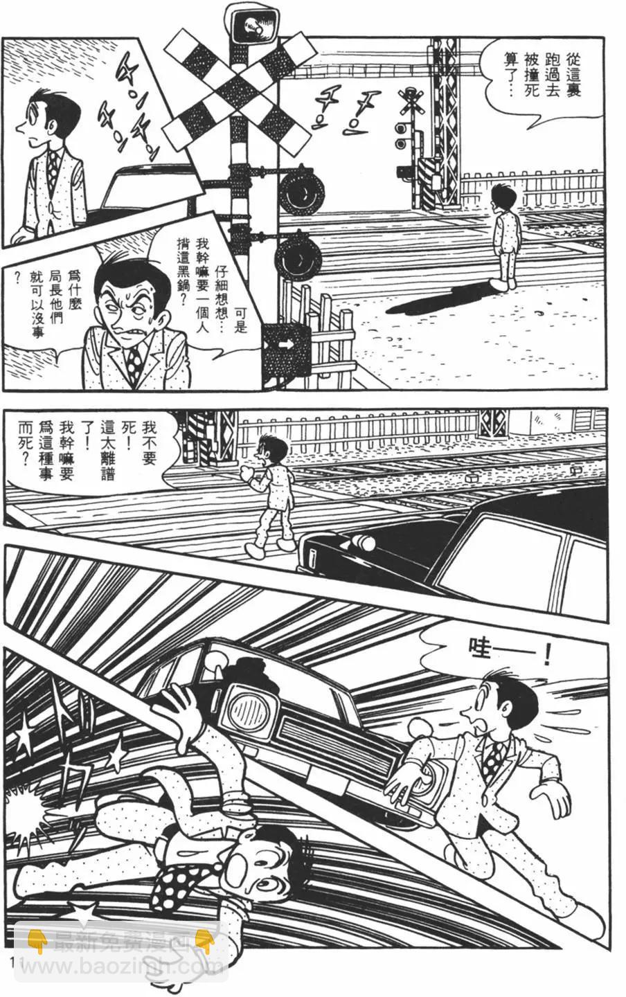 《怪医黑杰克》第04卷 第11页