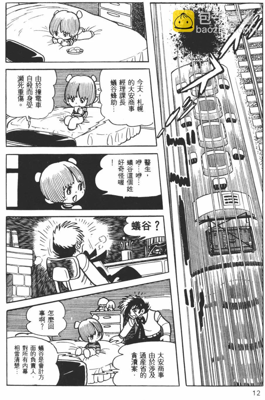 《怪医黑杰克》第04卷 第12页
