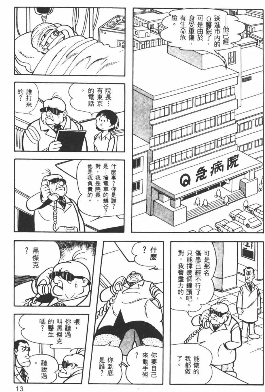《怪医黑杰克》第04卷 第13页