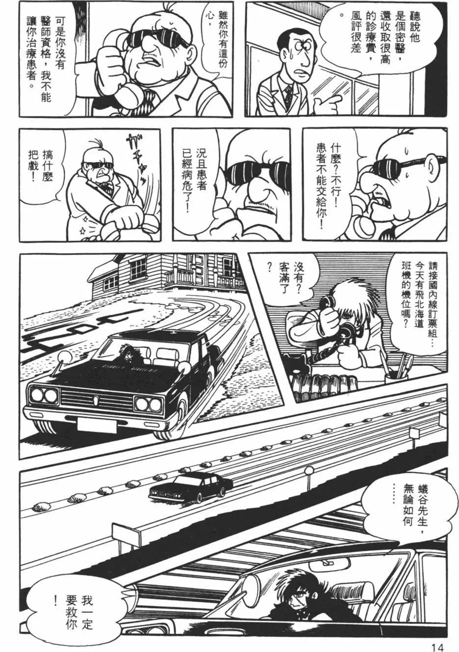 《怪医黑杰克》第04卷 第14页